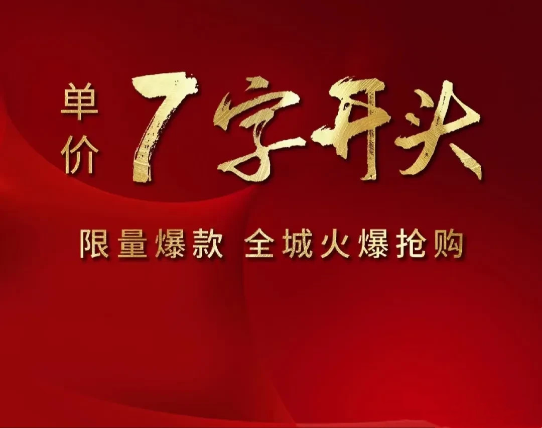 房价|青岛一大波楼盘降价！马云“房价如葱论”预言成真？