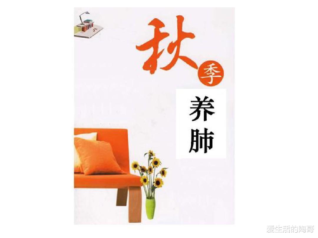 爱生活的陶哥 秋不养肺，男人易肾虚，女人老的快，孩子老咳嗽，做好4点养好肺