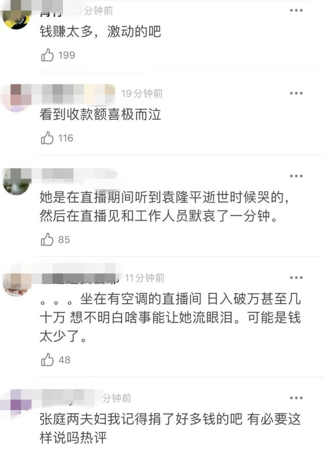 张庭|张庭直播现场悼念袁隆平，粉丝劝其干脆取消带货，她突然情绪崩溃痛哭诉苦
