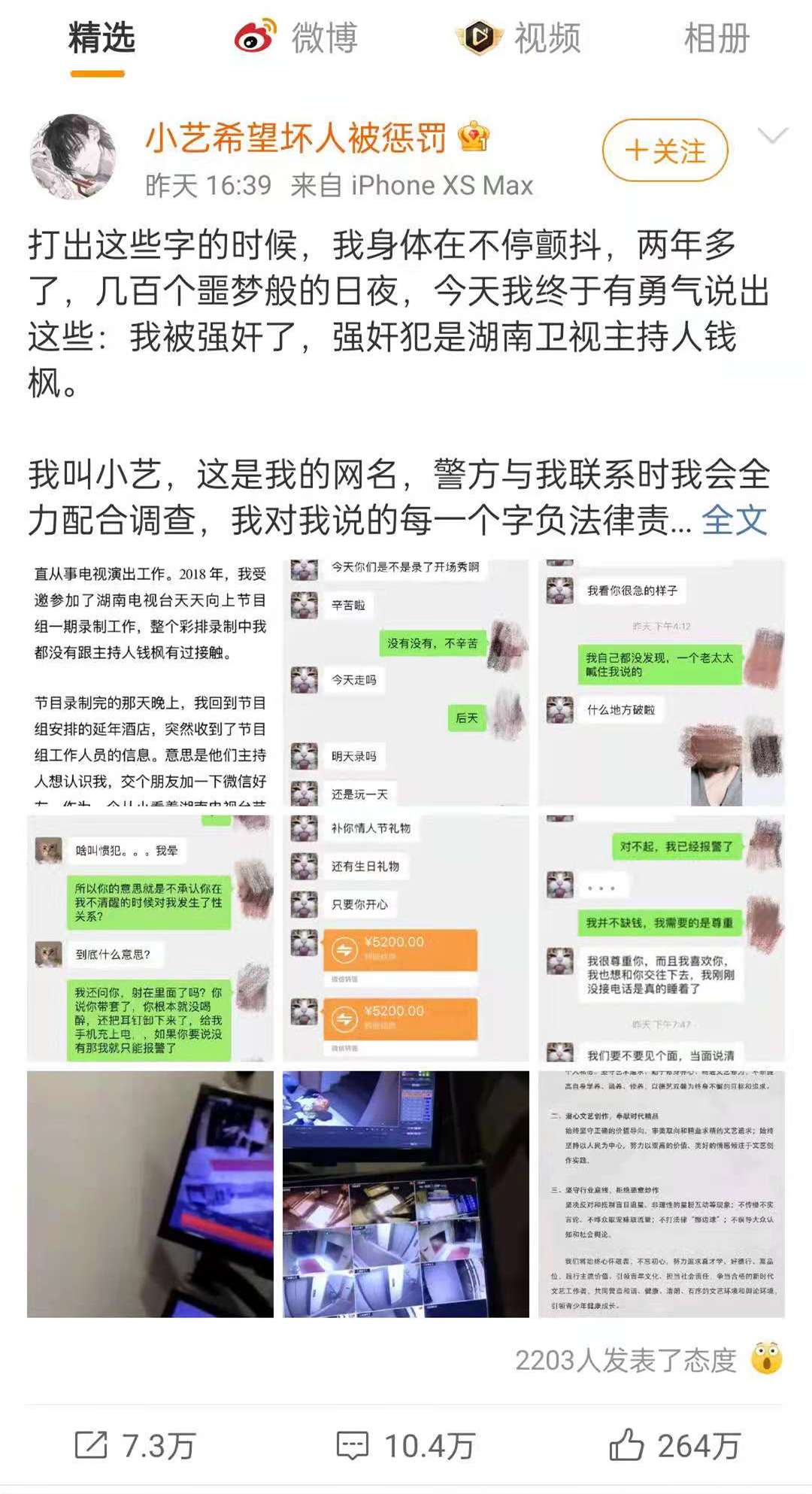 蜗牛研究僧|人前道貌岸然，人后灌酒下药！钱枫的混乱情史被扒得体无完肤！