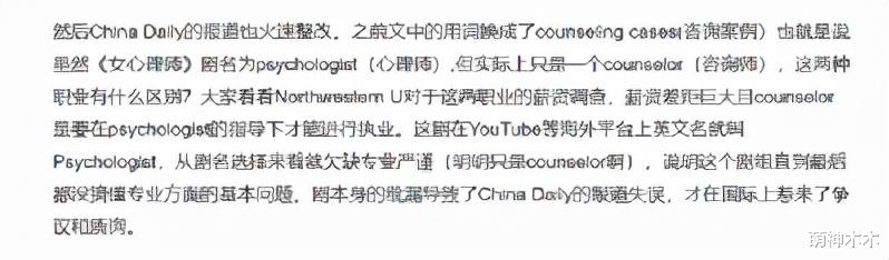 女心理师|《女心理师》被北大教授指责,疑似引发国际调查,错误用词被质疑