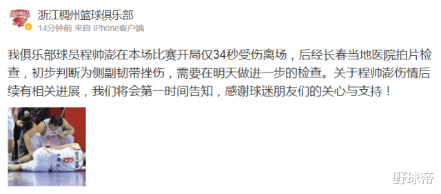 浙江省|曾轰下43分！吴前的强力帮手又受伤了！才登场34秒啊，这太难了