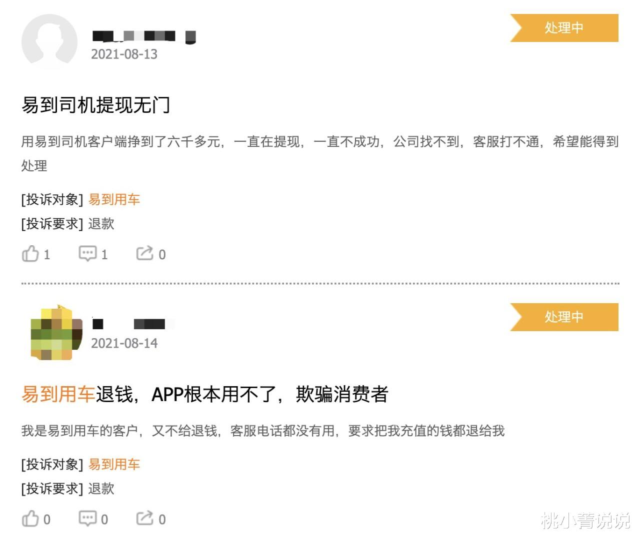 桃小菁说说|“网约车鼻祖”复活：烂账14亿