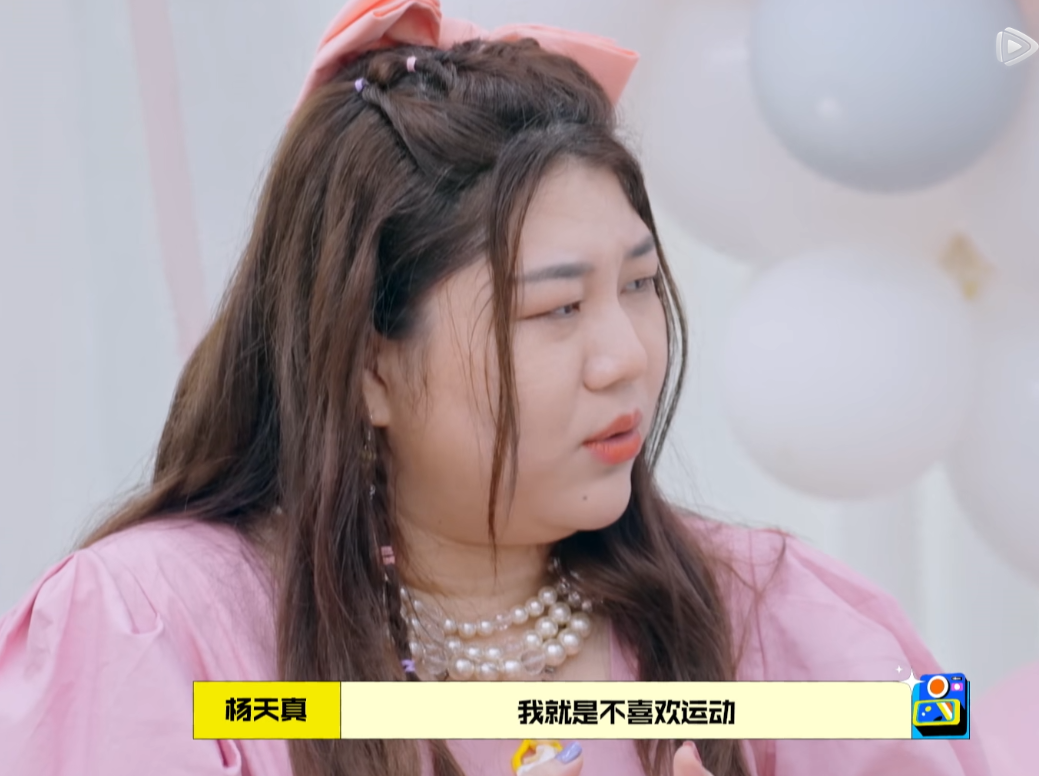 杨天真|杨天真的通透几人能做到？不减肥因为能接受胖！最后这话让人佩服
