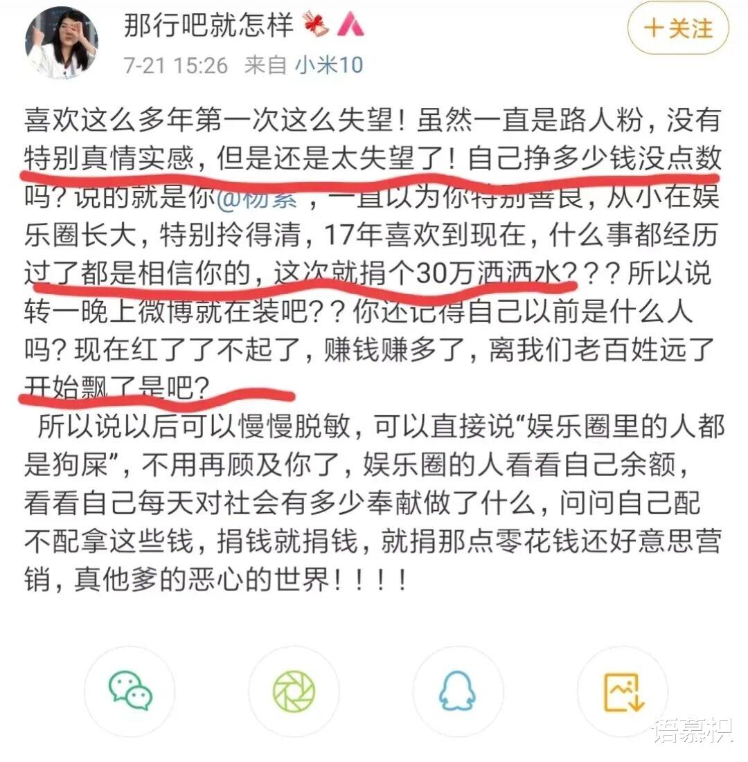 吴亦凡|大家都在关注河南暴雨灾情的时候,杨紫因此两次被推到风口浪尖上