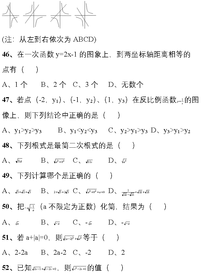 初中数学|初中数学：易错题汇编，查漏补缺必备！