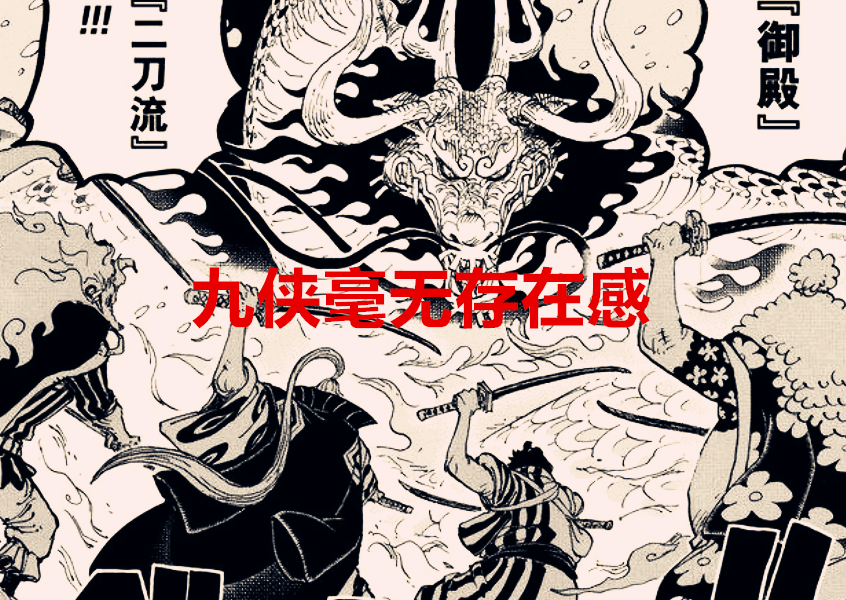 海贼王|海贼王1036话：和之国篇为何没了热血的氛围？这四大原因很关键