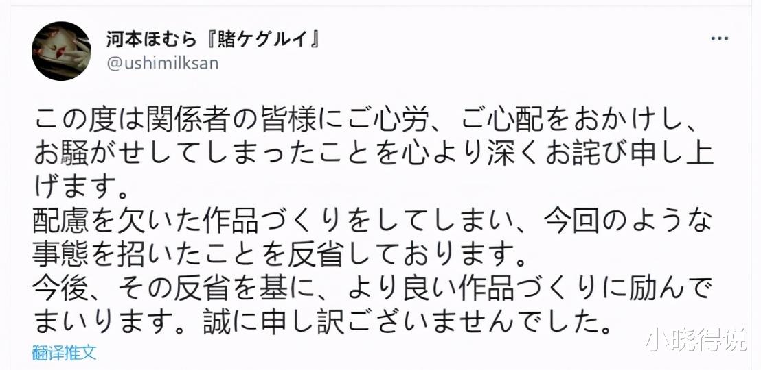 |“杀死异世界转生者”：责编道歉，连载仅一话因争议性过大而腰斩