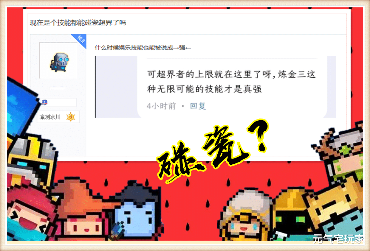 元气骑士|元气骑士：说炼金3“碰瓷”超界者的，我澄清一下，你们说得对