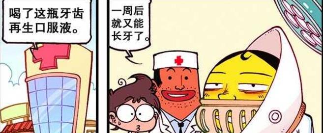 漫画|高茜“巴掌服务”震天动地，奋豆“满血复活”进化“变异颜值”