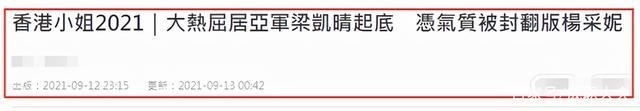 香港小姐|2021年香港小姐冠军爆冷当选颜值还引争议：确实回不到当年了