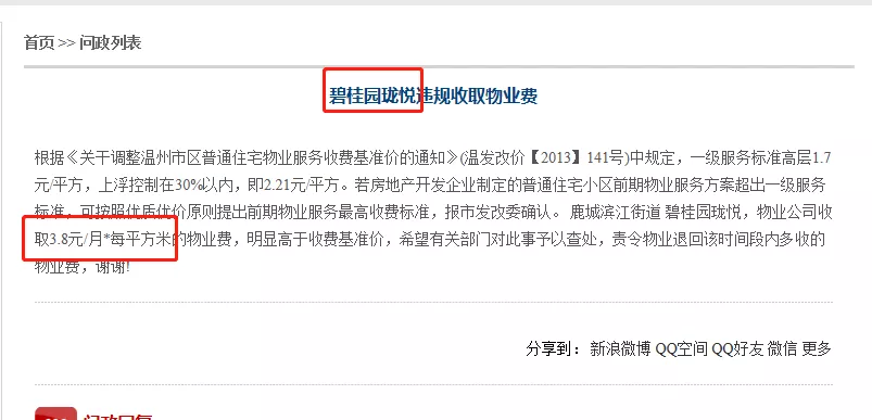 武汉|市区多盘包括江景豪宅，业主集体“喊贵”，希望物业费降一点...