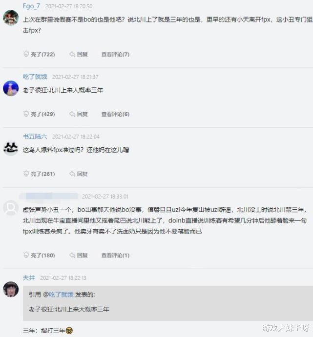 Bo禁賽結果曝光，禁賽時間很短，網友懷疑FPX俱樂部花錢撈人-圖6