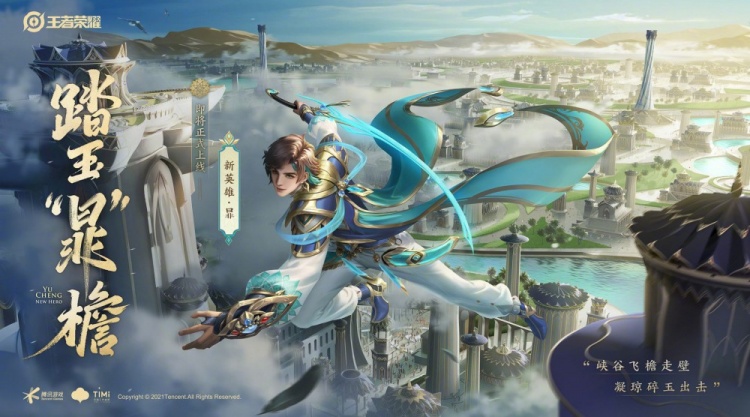 王者荣耀|王者荣耀新英雄暃爆料视频：峡谷飞檐走壁，凝琼碎玉出击！