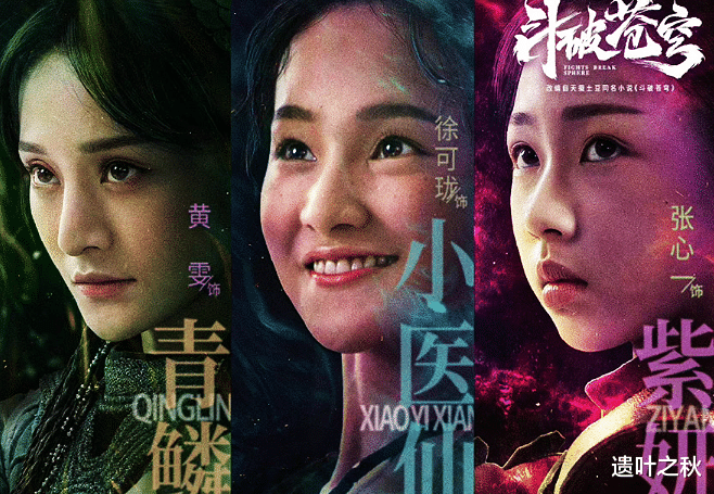 云韵|斗破苍穹电影真人版公布，萧炎七位老婆颜值曝光，云韵变成大妈？