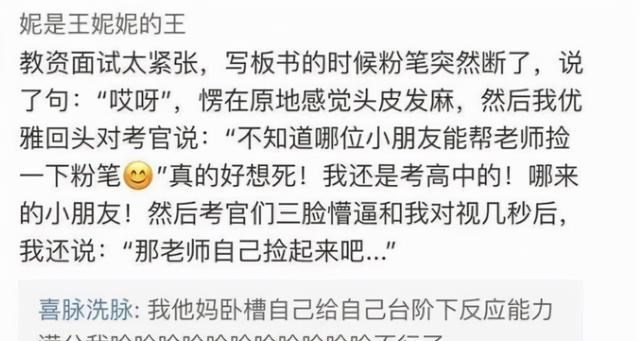 天明情感说 教资面试的“社死”现场，因紧张口误频出，考完只想换个星球生活