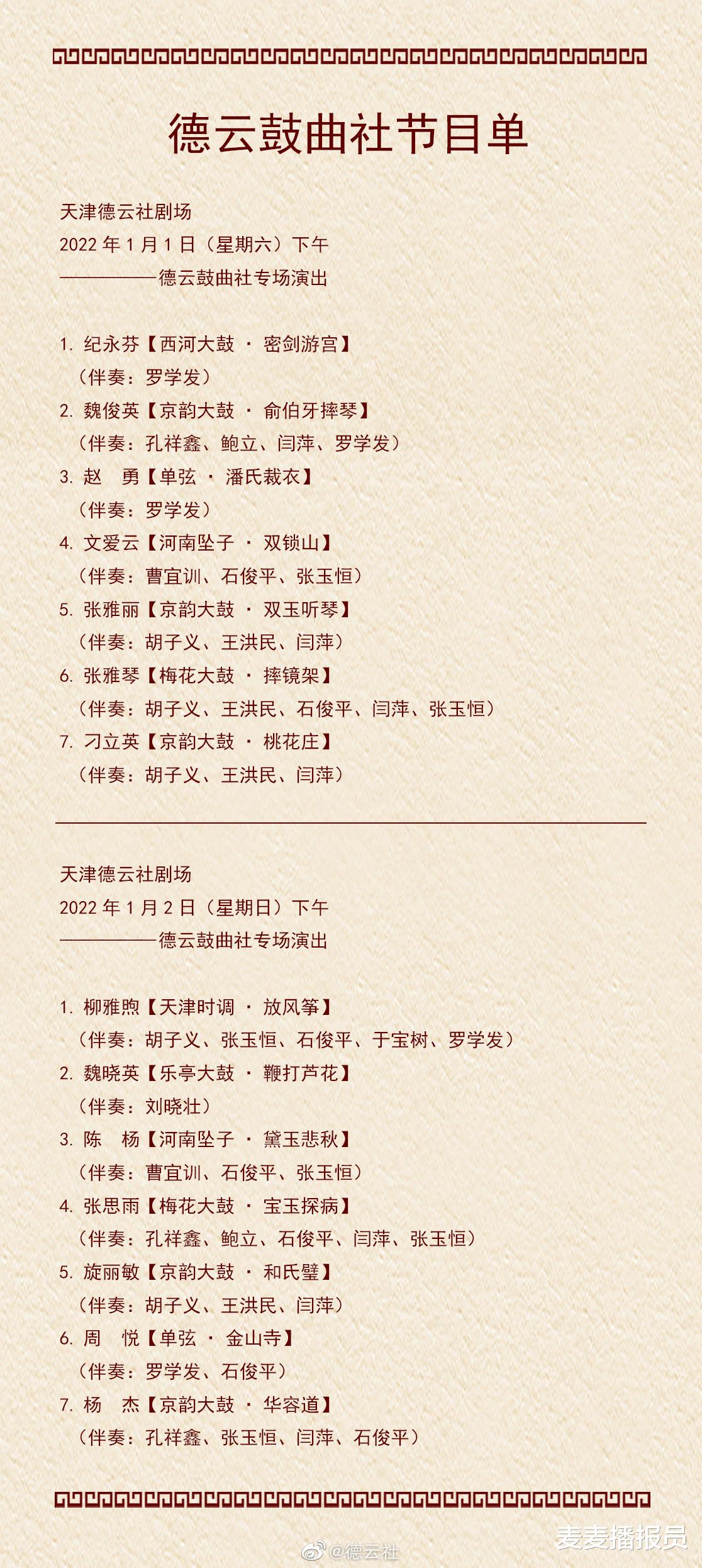 德云社|德云社演出节目单（2021年12月20日-12月26日）