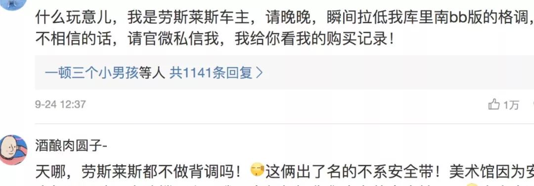 斗牛APP 几天不见，这么拉了？劳斯莱斯竟找网红夫妇代言！王思聪：垃圾RR，再也不买！