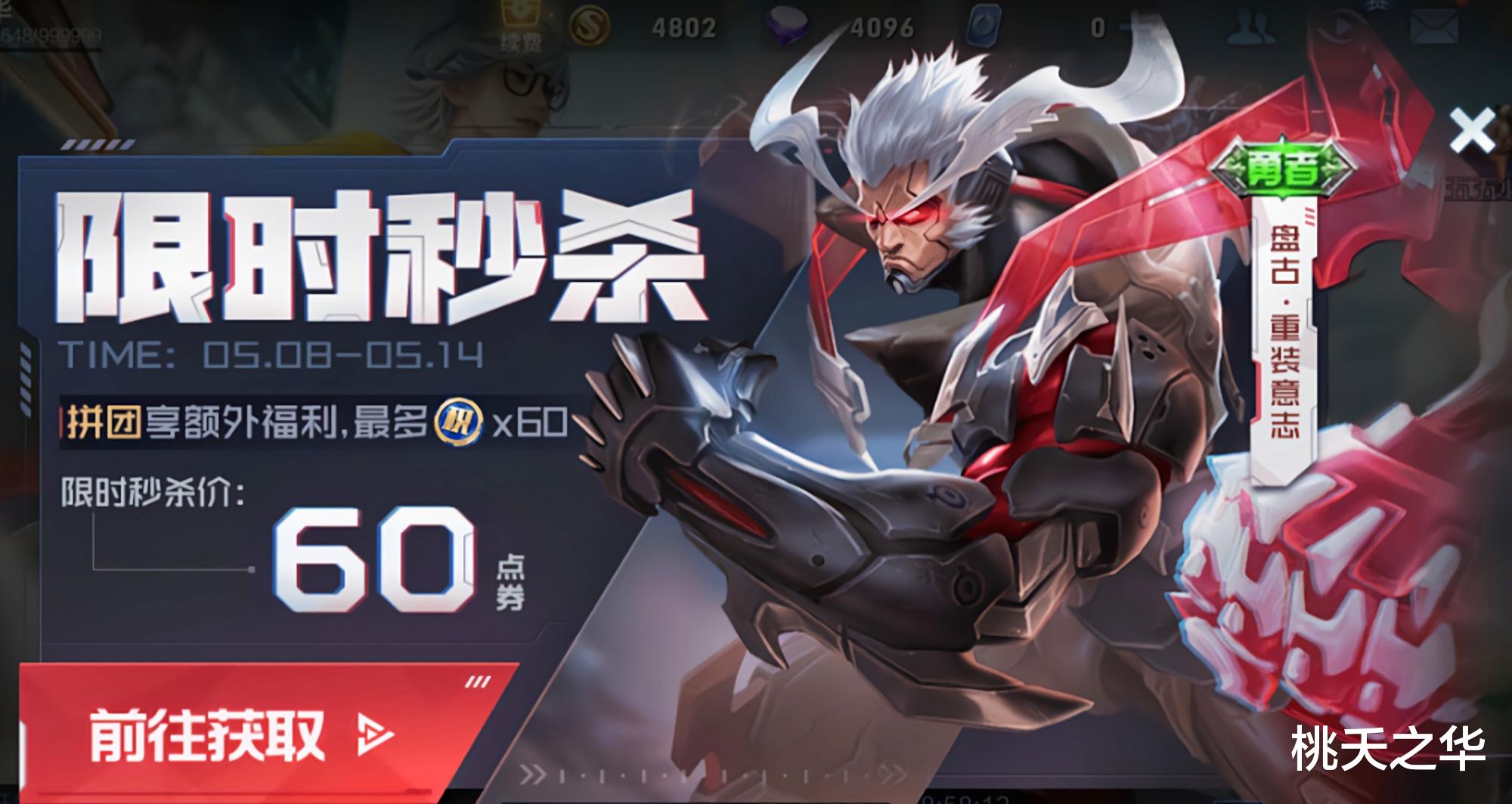 道德绑架|盘古新皮肤大卖千万，离不开朋友的道德绑架，拼夕夕模式功不可没