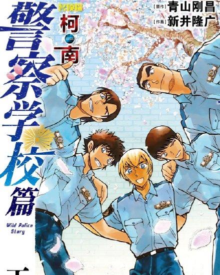 名侦探柯南|名侦探柯南：重大发表曝光，警校篇TV动画化，官方是要放弃主线吗