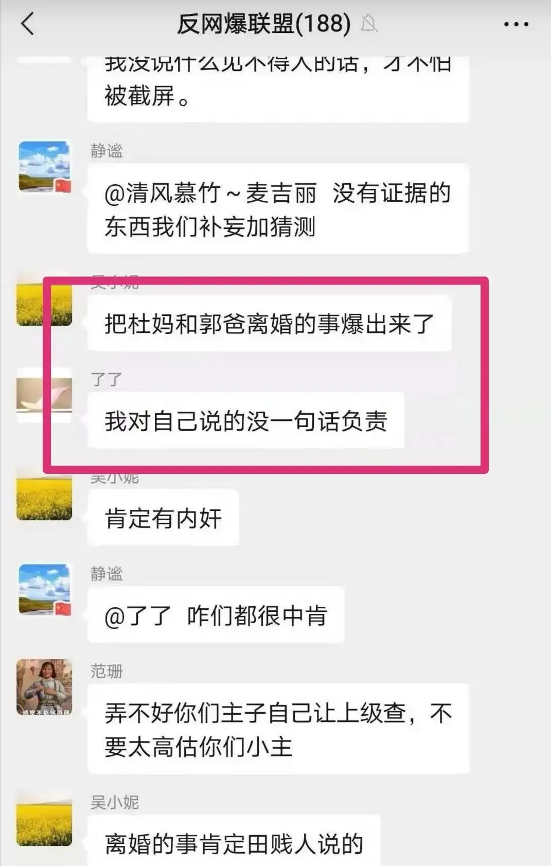 寂静的天空 真相即将浮出水面：杜新枝和郭希宽“被爆离婚”，疑似在转移财产