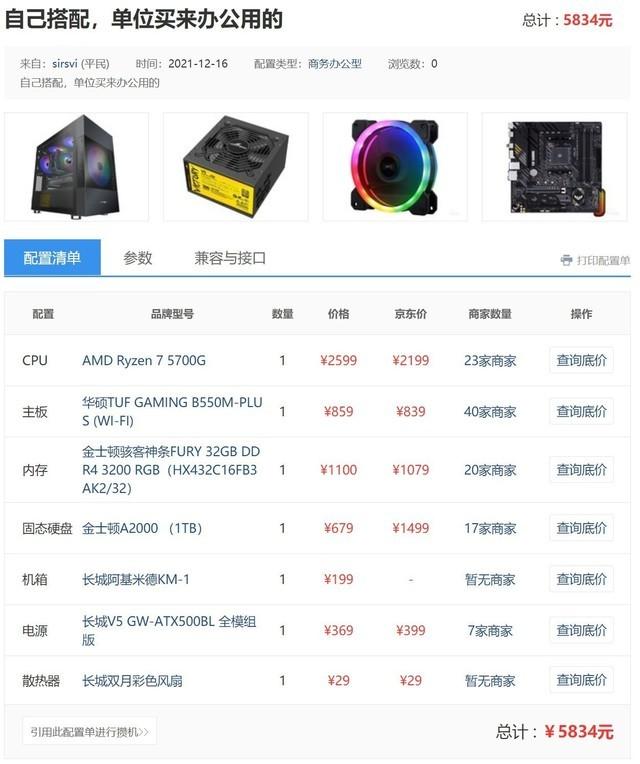 硬盘|攒机单点评：豪华配置的办公机 照这个组准没错