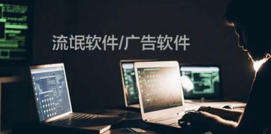 流氓软件|被全球封杀的流氓软件，用户达14亿，却依旧在中国电脑“作恶”