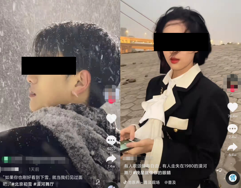 漠河舞厅|30亿播放的《漠河舞厅》，这就?变味了？