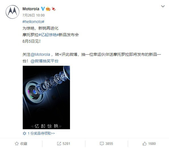 摩托罗拉|摩托罗拉 Edge 20 新机曝光，“亿起惊艳”发布会将于8月5日召开