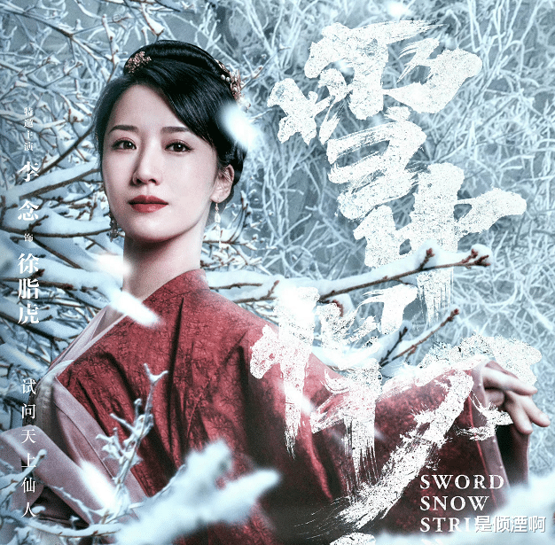 张若昀|《雪中》定档海报曝光，张若昀白衣世子很惊艳，配角颜值都很高！