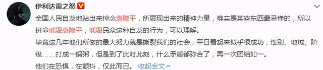 娱sir 看完这些“小丑”对袁隆平的评价，我怒了……