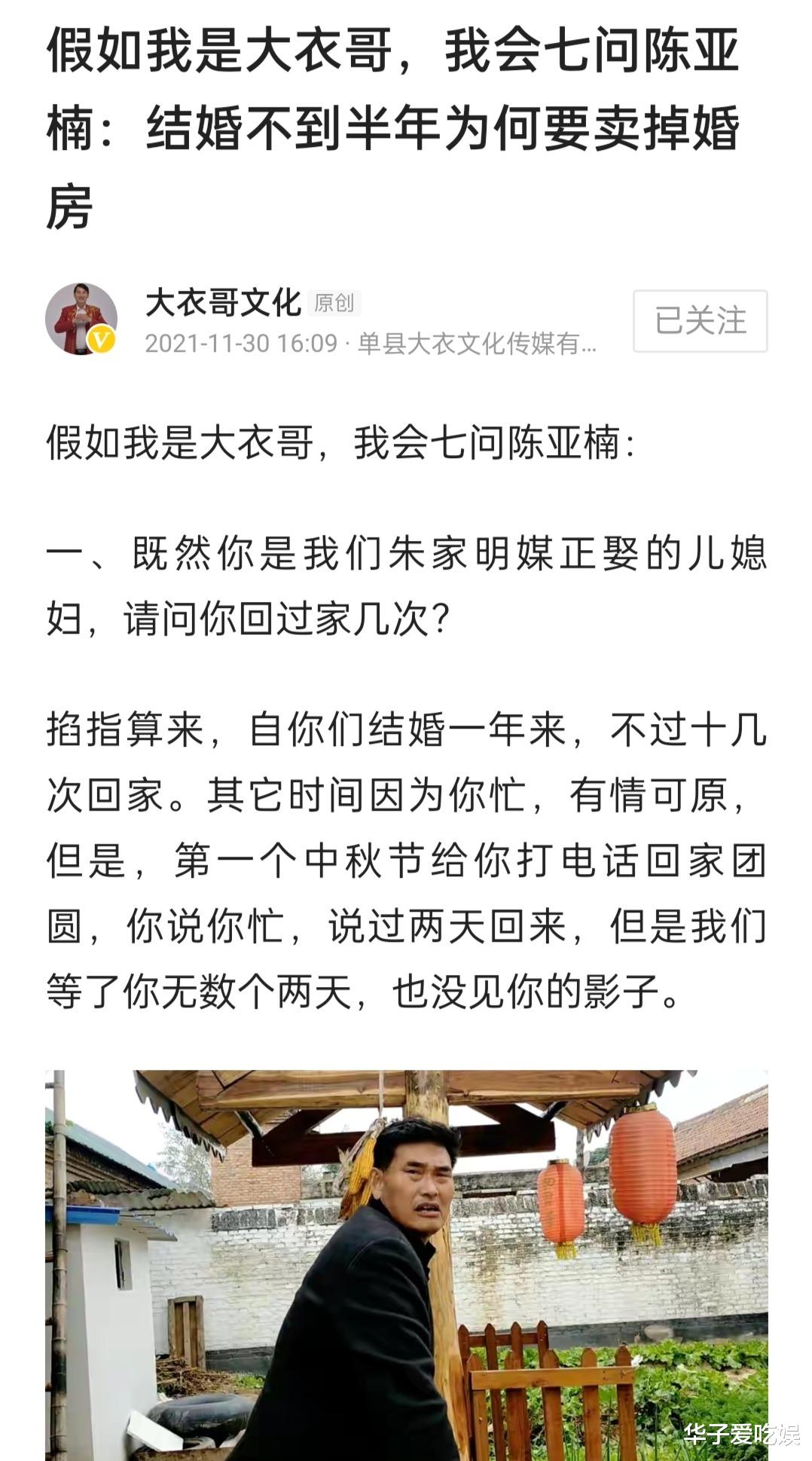 陈亚男|陈亚男私自成立公司，法人为其母亲，直播收入与朱家无关