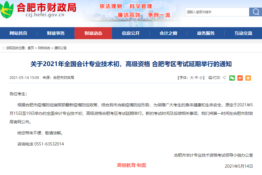 大学|太突然，这两地区宣布初级会计考试延期！