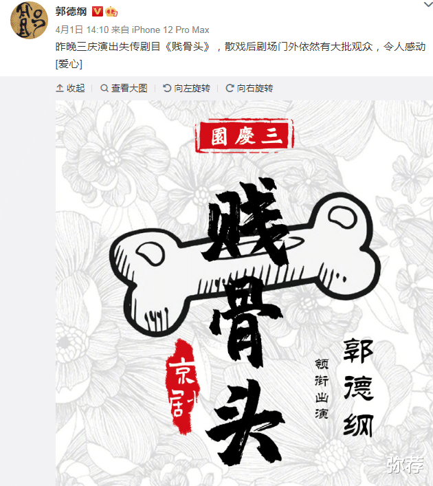 侯耀华|何沄伟跟着侯耀华清明祭拜“三叔”侯耀文，郭德纲发文：贱骨头