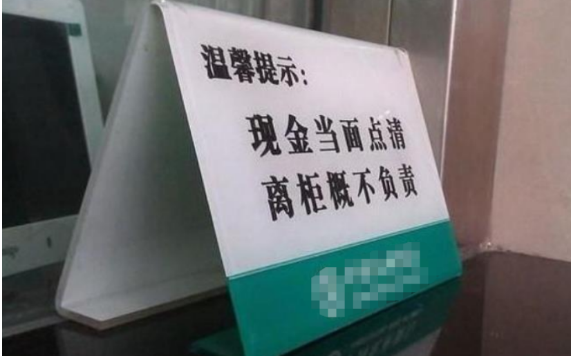 前方社会冲锋号 单项约束？银行职员失误多给1万元，向男子索要被以“离柜概不负责”拒还，法院判了！