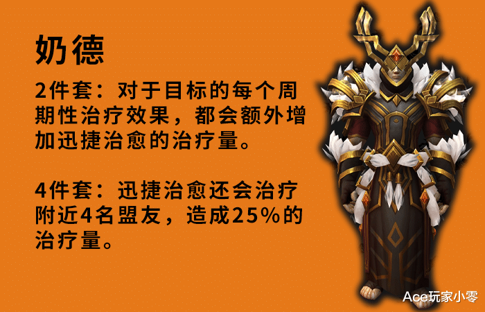 德鲁伊|魔兽世界:熊德化身再加强,奶德喜提小群抬!9.2套装优劣分析