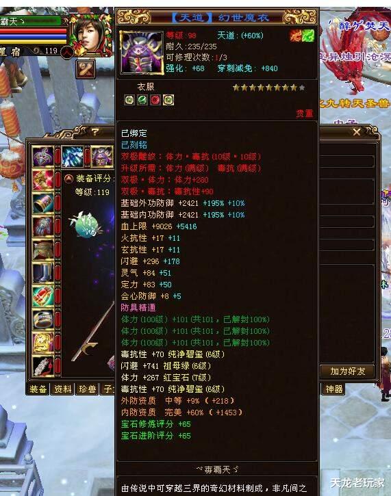 |天龙: 统领【问情崖】6年的毒霸天,一手打造百万大星宿,最新装备