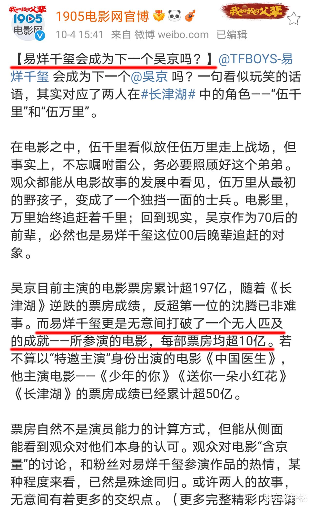 易烊千玺|《长津湖》预测票房51亿！央媒提问：易烊千玺会成为下一个吴京吗