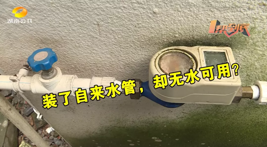 芒果帮女郎 家里通了自来水,但是用不起?