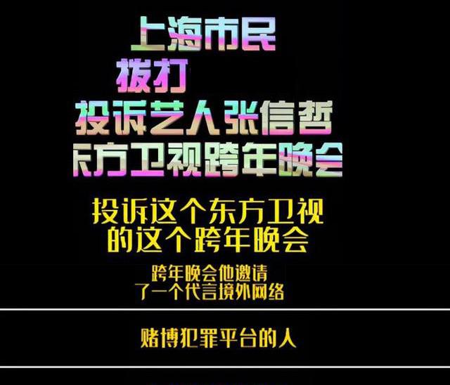 张信哲|张信哲被实名举报，疑代言境外网赌诈骗平台，跨年晚会惨遭抵制