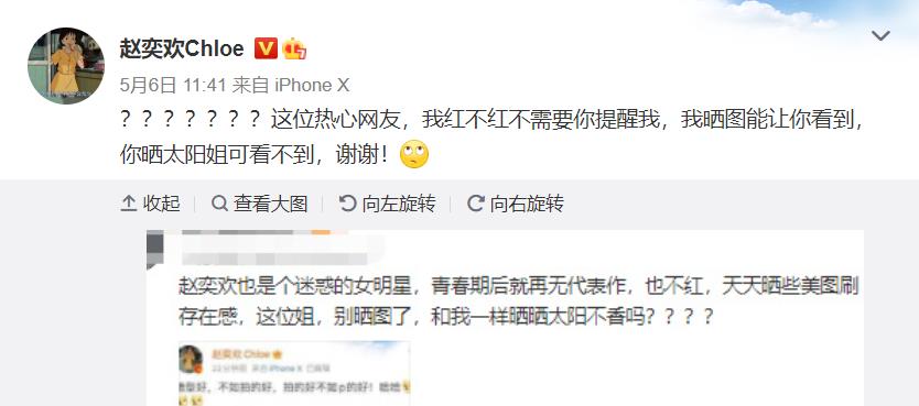 赵奕欢|赵奕欢晒黑丝照遭吐槽不红，高情商回应，北奕欢南景甜成过去式