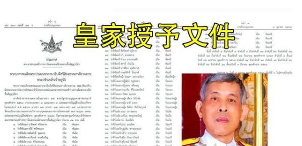 梅利爱说事 69岁泰王授予新宠“中校”头衔，后宫十美脱颖而出，诗妮娜稳赢