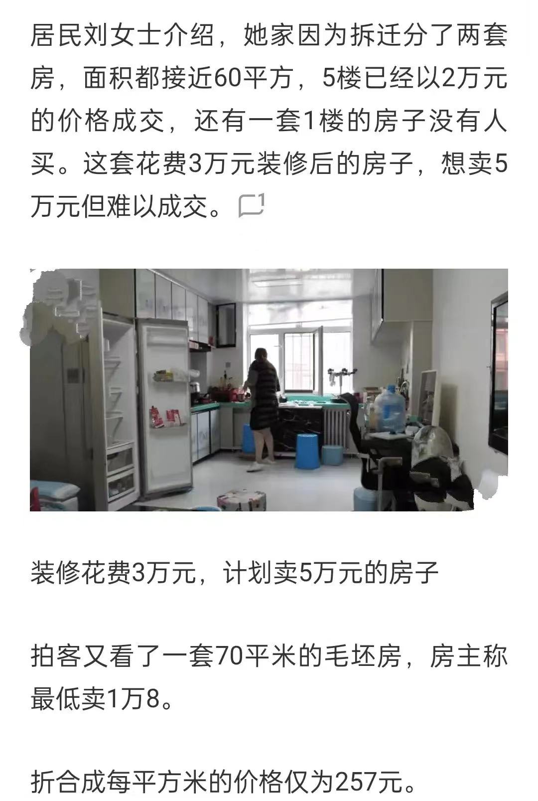 房价|黑龙江房价新下限，双鸭山1万多一套房，要不要买？
