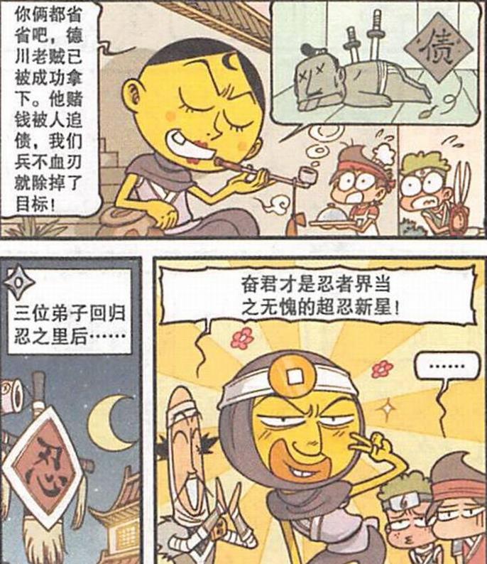 忍者|奋豆“忍者巨星”施展“美人计”擒拿老贼，自掘坟墓“躺尸装死”