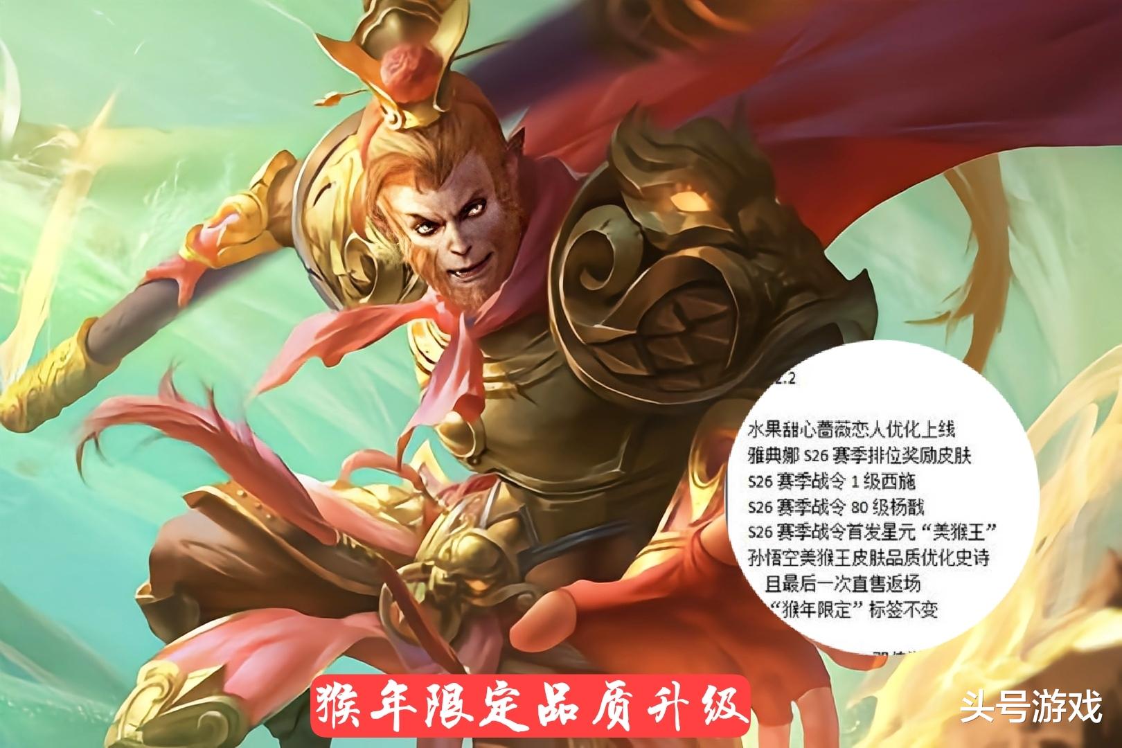 孙悟空|瑶瑶新皮肤6月上线，大乔确定联名传说，联动水下博物馆巨美，孙悟空笑了