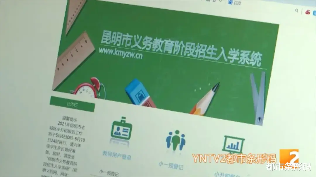 都市条形码 家长们注意！2021年昆明小升初报名开始啦！