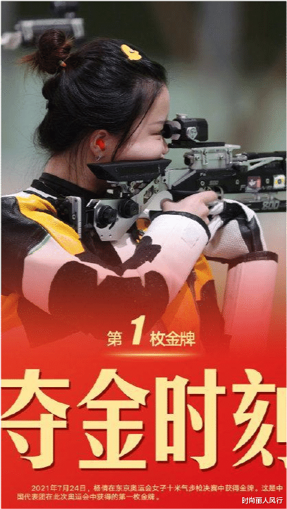 时尚丽人风行|中国队霸气创下新纪录！拿下两枚金牌成第一，杨倩娃娃脸气场超强