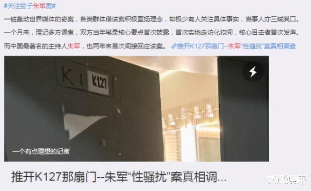 朱军|新证人成突破口？弦子\陷害\朱军阴谋被揭露，为何阎维文再度躺枪