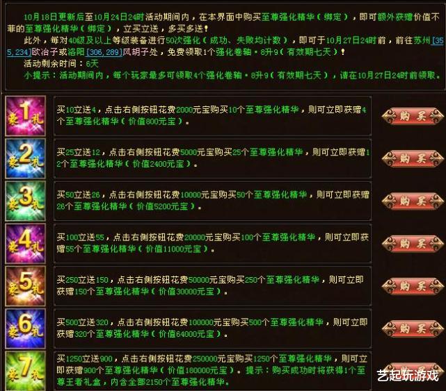 天龙八部|新天龙八部：强化活动来袭，又准备氪多少，还是白嫖稳妥