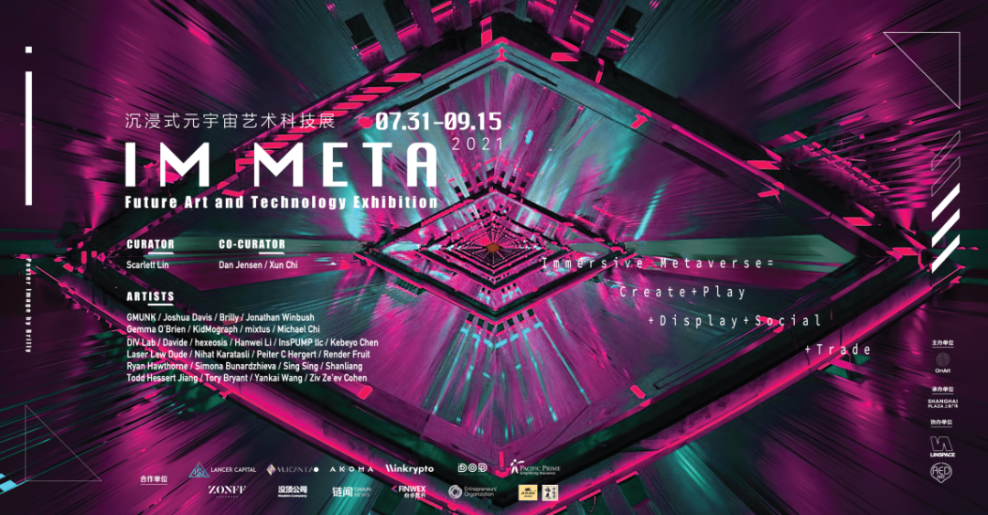 卫星 IM META 沉浸式元宇宙艺术科技展